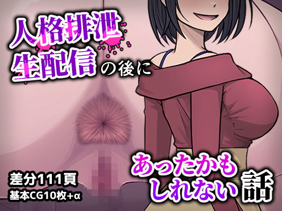 人格排生配信の後にあったかもしれない話【フクスイボンニカエラズ】