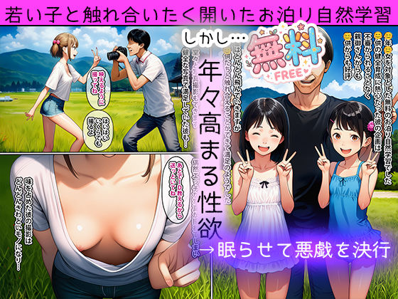 お泊り自然学習に来たフリーまん子たちを眠剤レ〇プ