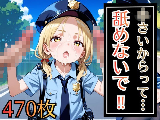 小さいからって舐めないで！！・470枚