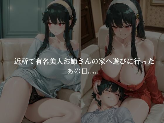 ショタコンお姉さま  ヨル・フォージャー編_2