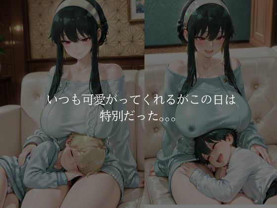 ショタコンお姉さま  ヨル・フォージャー編_3
