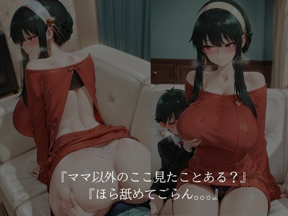 ショタコンお姉さま  ヨル・フォージャー編_5