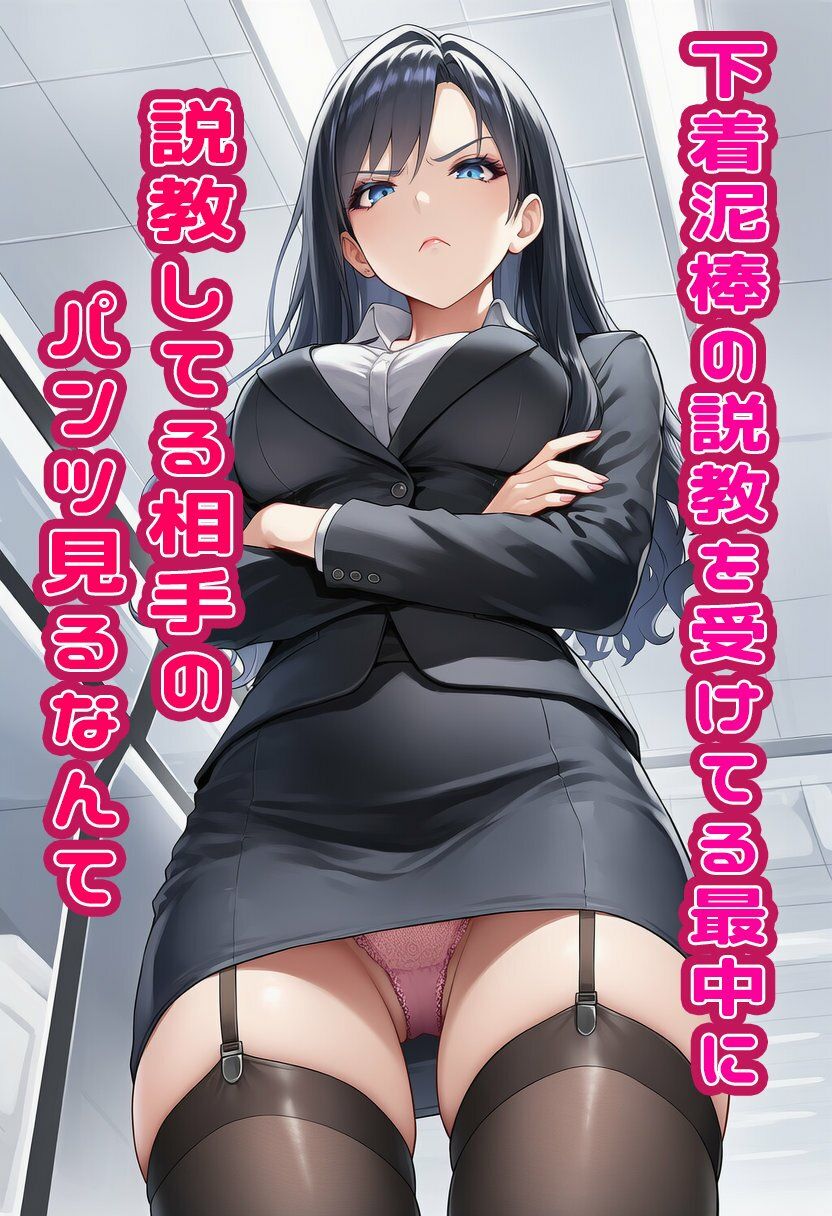 【強●オナニー】女上司の下着盗んでいたらバレてしまうが、説教中も女上司のパンツにしか目がいかない・・・ サンプル4