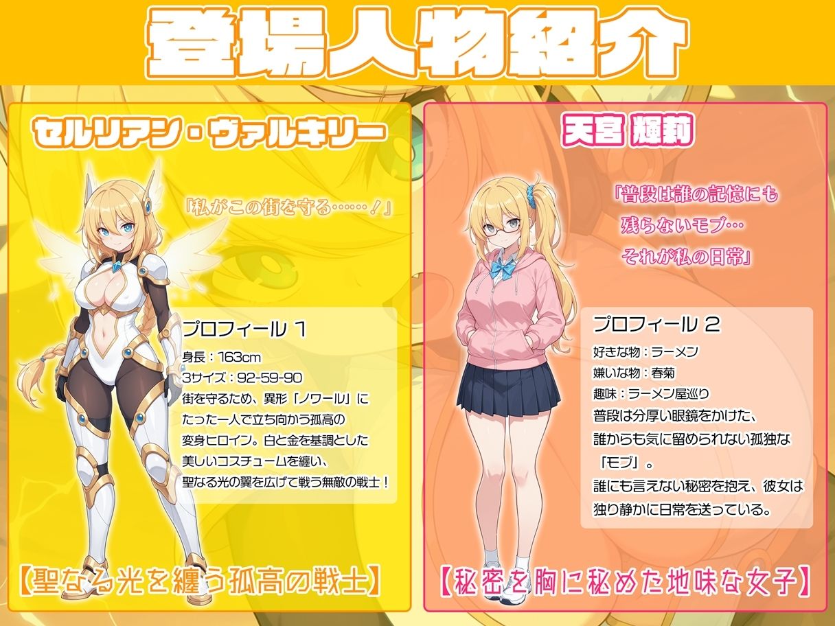 光翼騎士セルリアン・ヴァルキリー 闇に染まる黄金の翼 画像1
