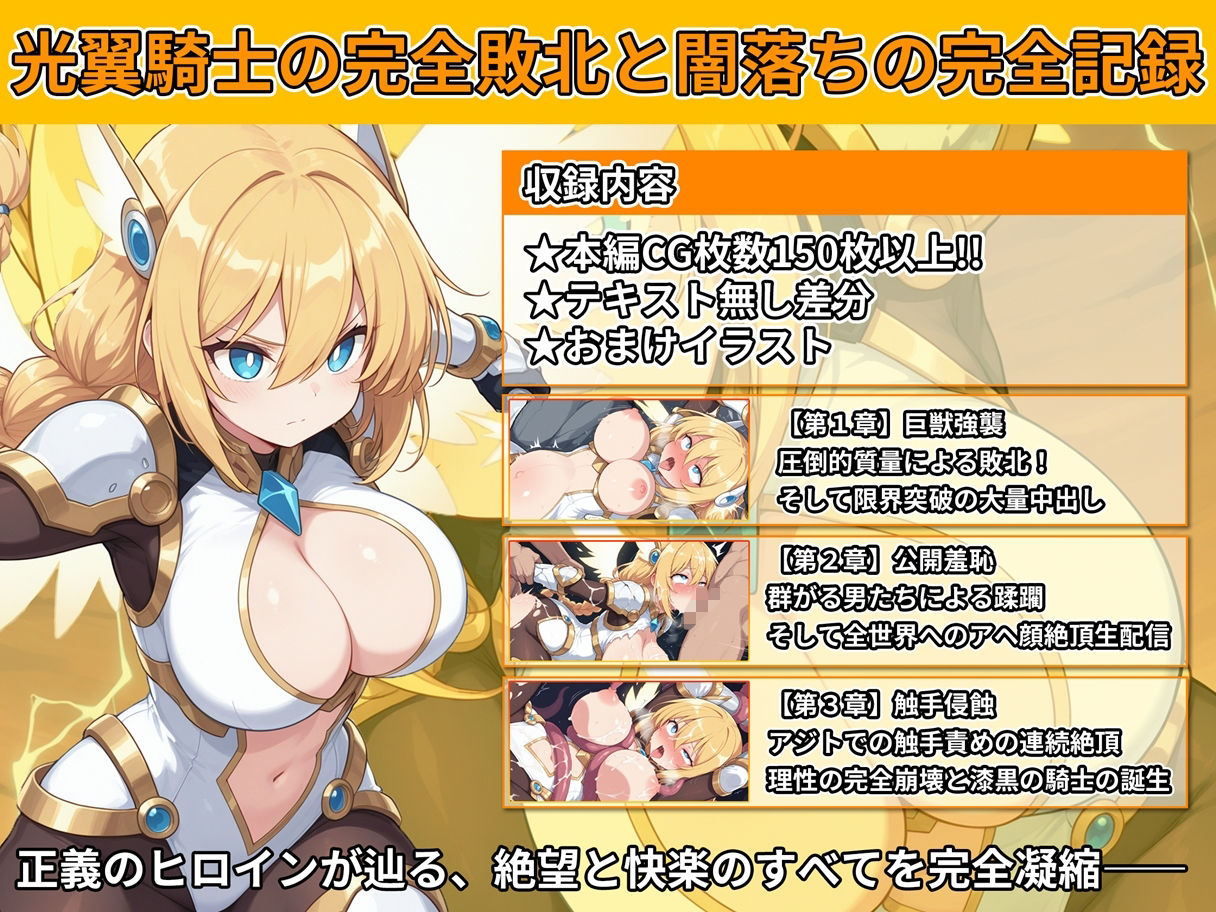 光翼騎士セルリアン・ヴァルキリー 闇に染まる黄金の翼 画像5