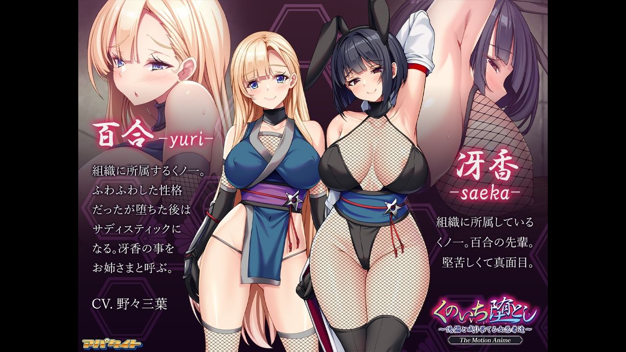 くのいち堕とし〜傀儡と成り果てる女忍者達〜 The Motion Anime 画像2