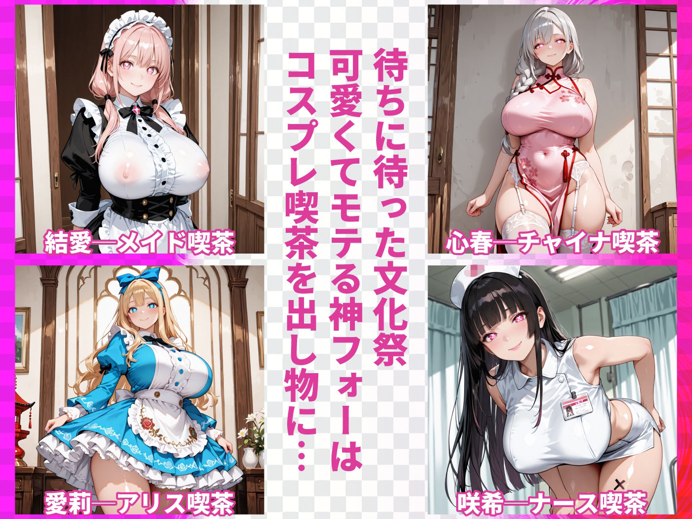文化祭のコスプレ娘はひっそり隠れてナニしてる？ サンプル1