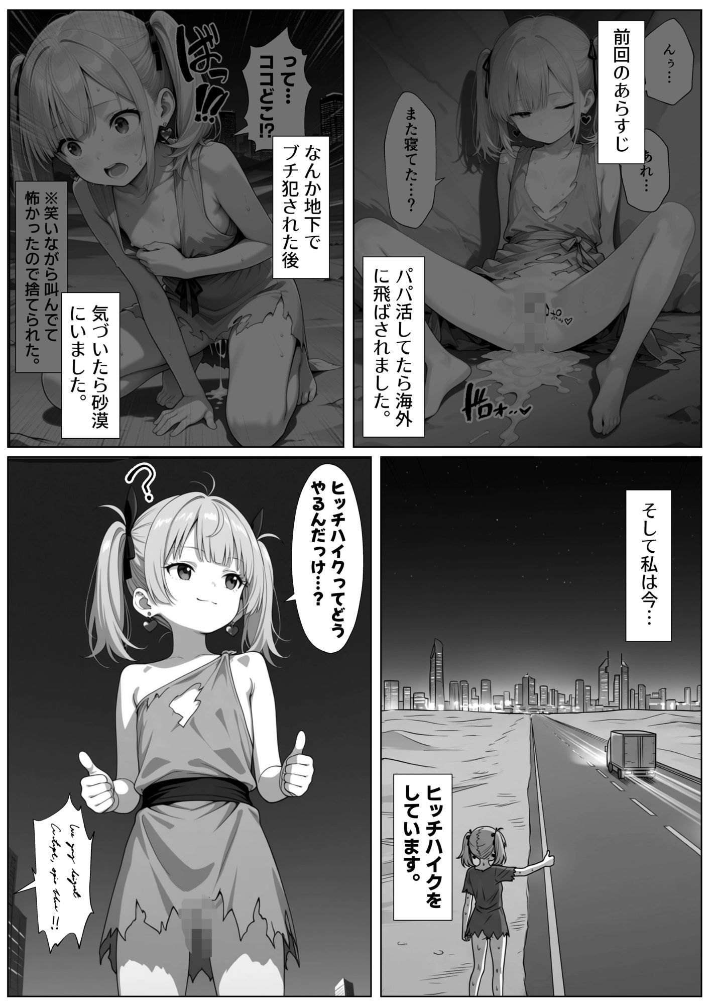 地雷系パパ活女子の末路──海外に飛ばされて男たちにマワされる話【後編】_2