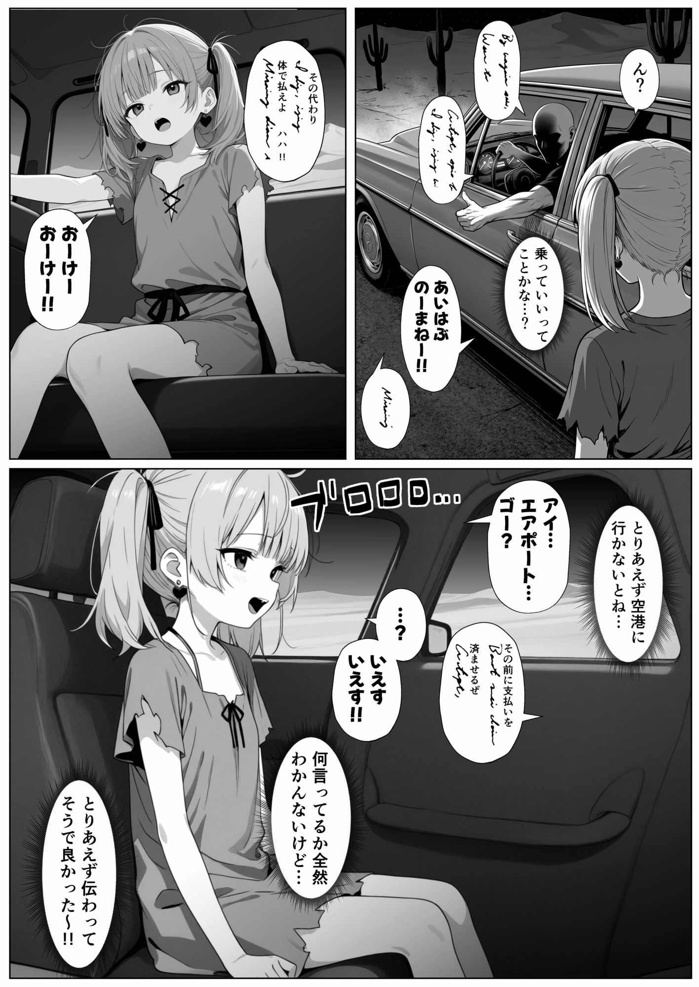地雷系パパ活女子の末路──海外に飛ばされて男たちにマワされる話【後編】_3