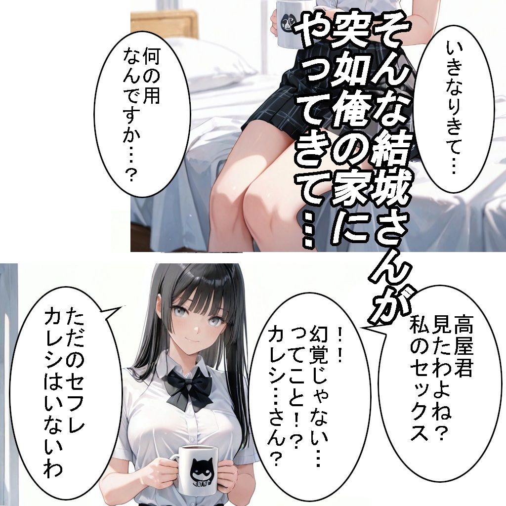 【制服】クラスのアイドルだけどホントは猫かぶりなアノ子が、ヒミツえっちで俺だけの彼女になった話 サンプル4