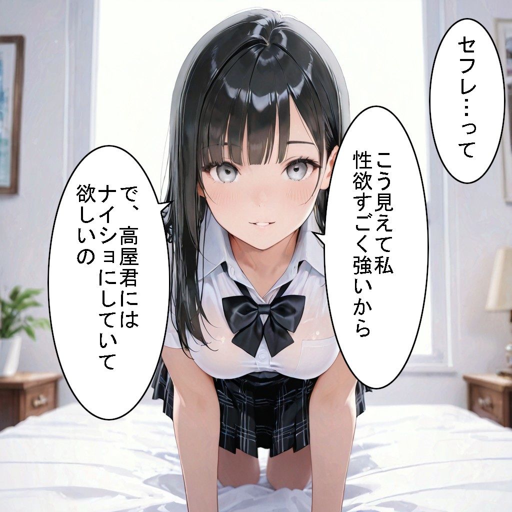 【制服】クラスのアイドルだけどホントは猫かぶりなアノ子が、ヒミツえっちで俺だけの彼女になった話 サンプル5