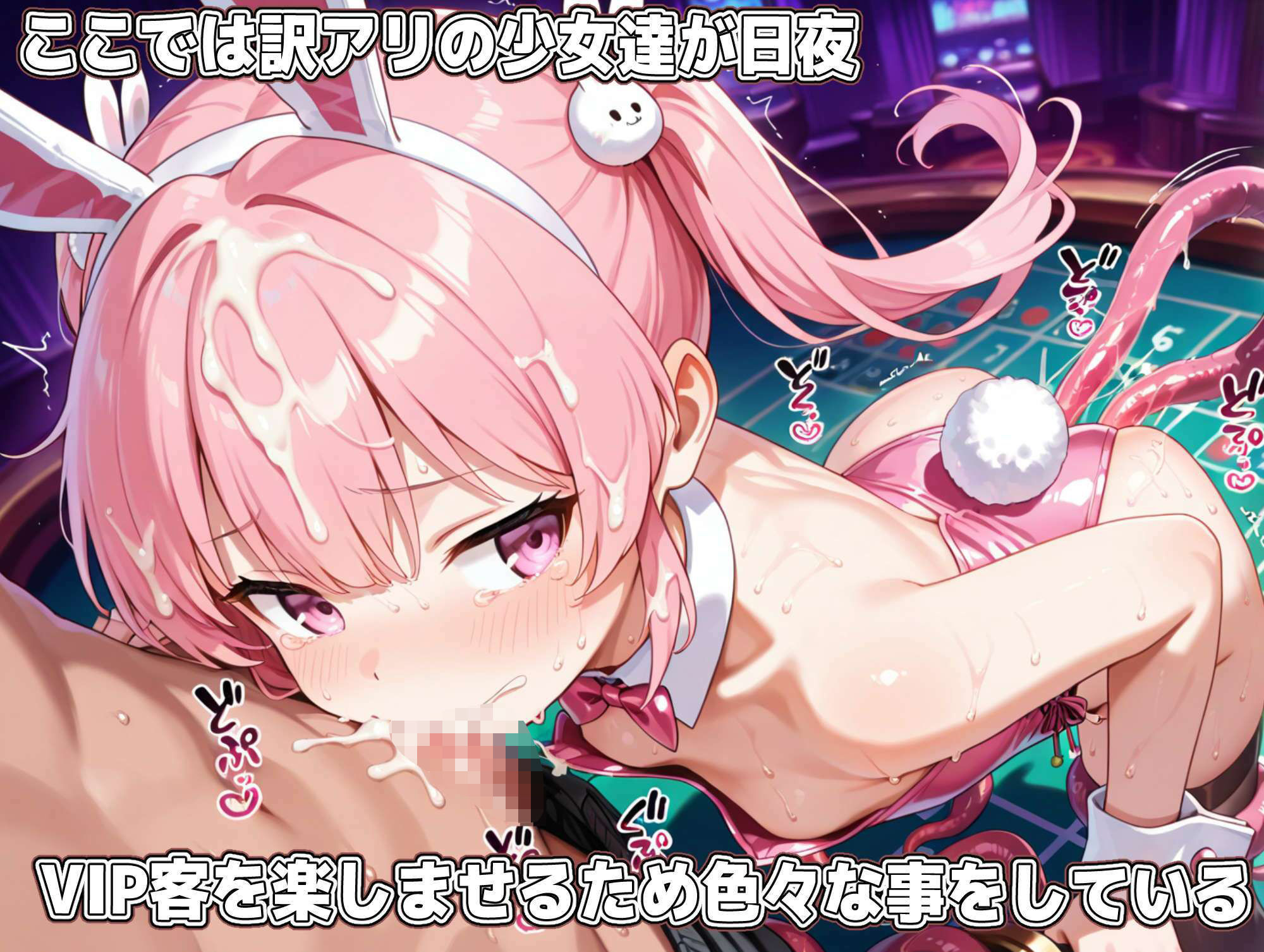 しょくしゅにごようじん【VIPカジノの秘密】_3