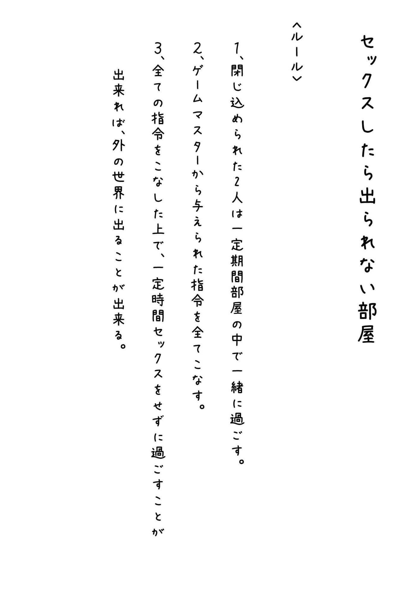 セックスしたら出られない部屋 d_782858 透明セカイ サンプル画像1