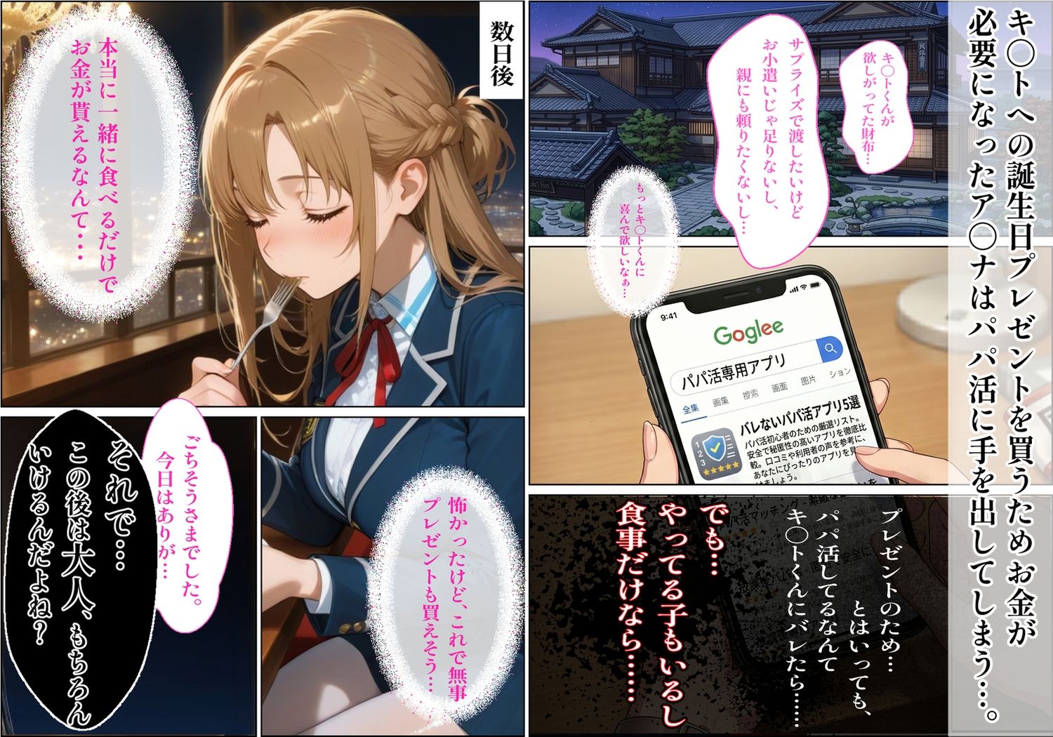 【パパ活×催〇】放課後の裏バイト-パパ活初心者の処女J〇が催〇で『パパ専用着せ替え肉便器』になっちゃった話-結城ア〇ナ- 画像2