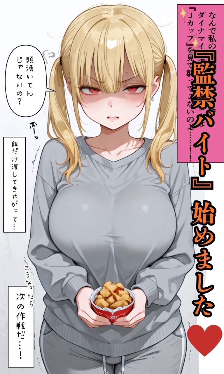 ナマイキJK飼ってます。 画像3