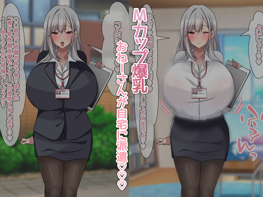 性体験デリバリーサービス Mカップ爆乳派遣おねーさんのくっさい臭いを嗅ぎながらあまあま性癖支援_2
