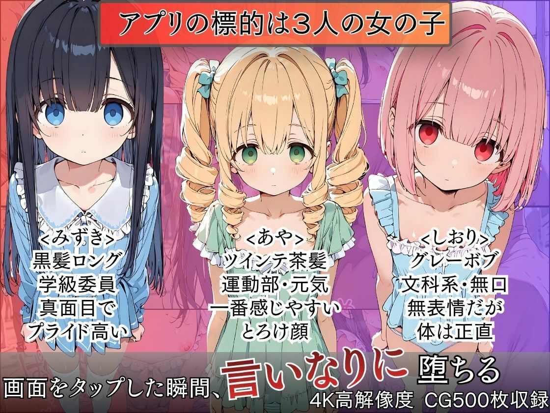 催●アプリ〜スマホひとつで街の女の子を好き放題〜_2