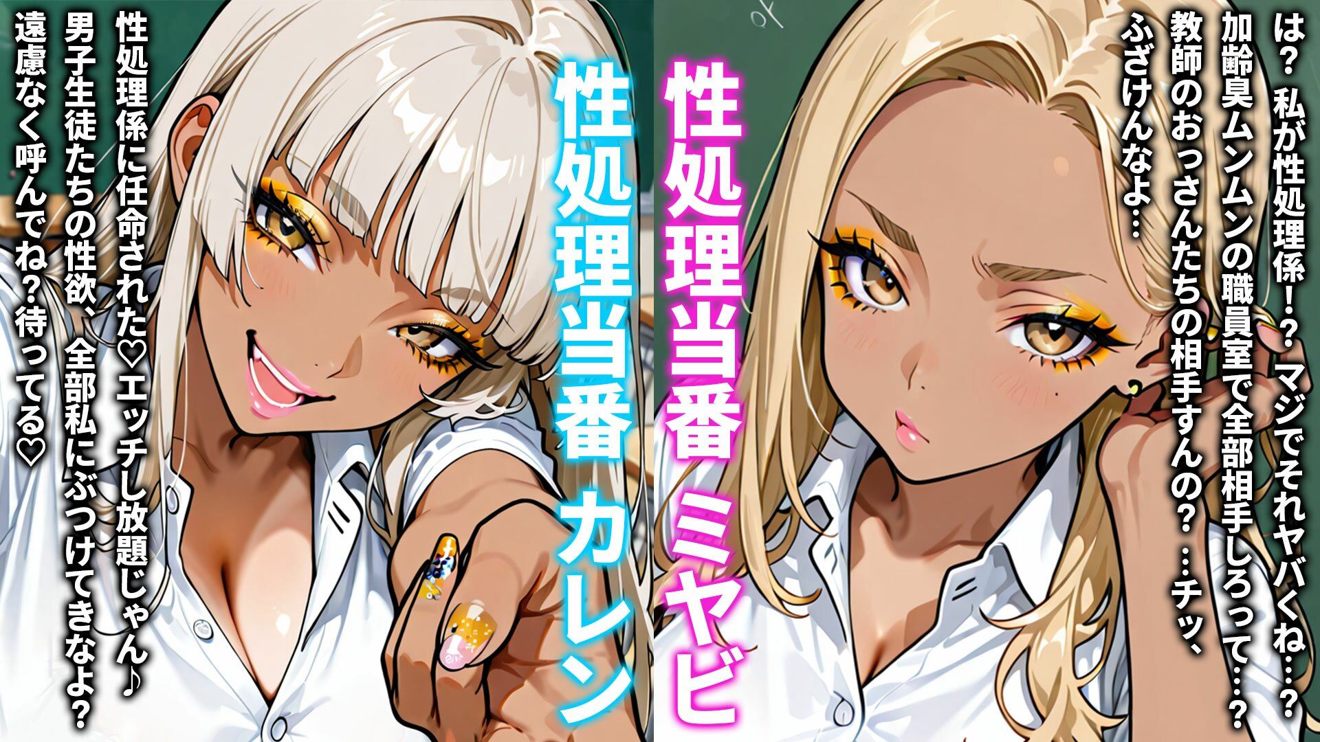 今週の性欲処理係は黒ギャルです（はーと）〜男子生徒と氷河期先生に濃厚ご奉仕〜 画像1
