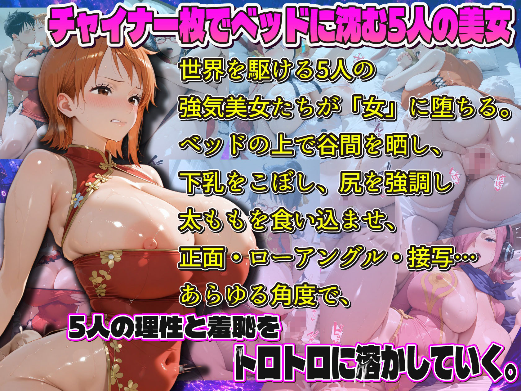 ぬるぬるチャイナ海賊団2 濡れシルクに蕩ける海と歌の世界の美女たち 全500枚 画像1
