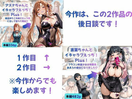 カズハちゃんと イチャラブえっち！ Plus！元 黒の剣士キリト、純愛の果てに ニューハーフ姫に堕ちる（はーと） 画像2