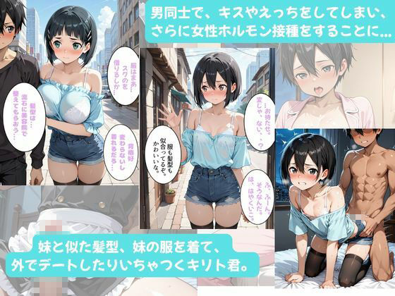カズハちゃんと イチャラブえっち！ Plus！元 黒の剣士キリト、純愛の果てに ニューハーフ姫に堕ちる（はーと） 画像5