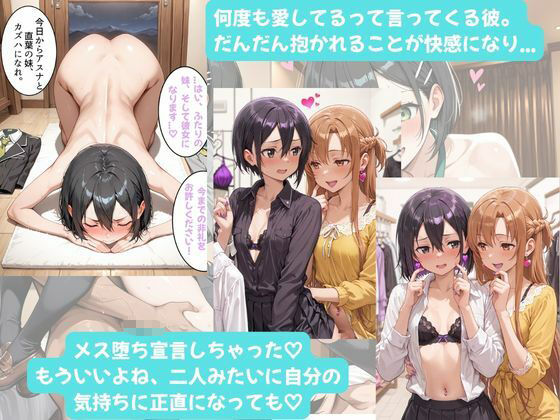 カズハちゃんと イチャラブえっち！ Plus！元 黒の剣士キリト、純愛の果てに ニューハーフ姫に堕ちる（はーと） 画像6