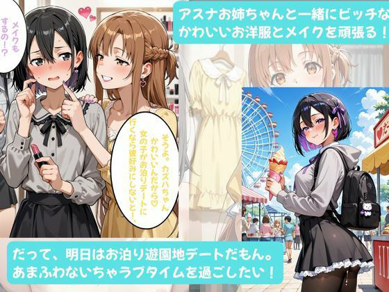 カズハちゃんと イチャラブえっち！ Plus！元 黒の剣士キリト、純愛の果てに ニューハーフ姫に堕ちる（はーと） 画像8