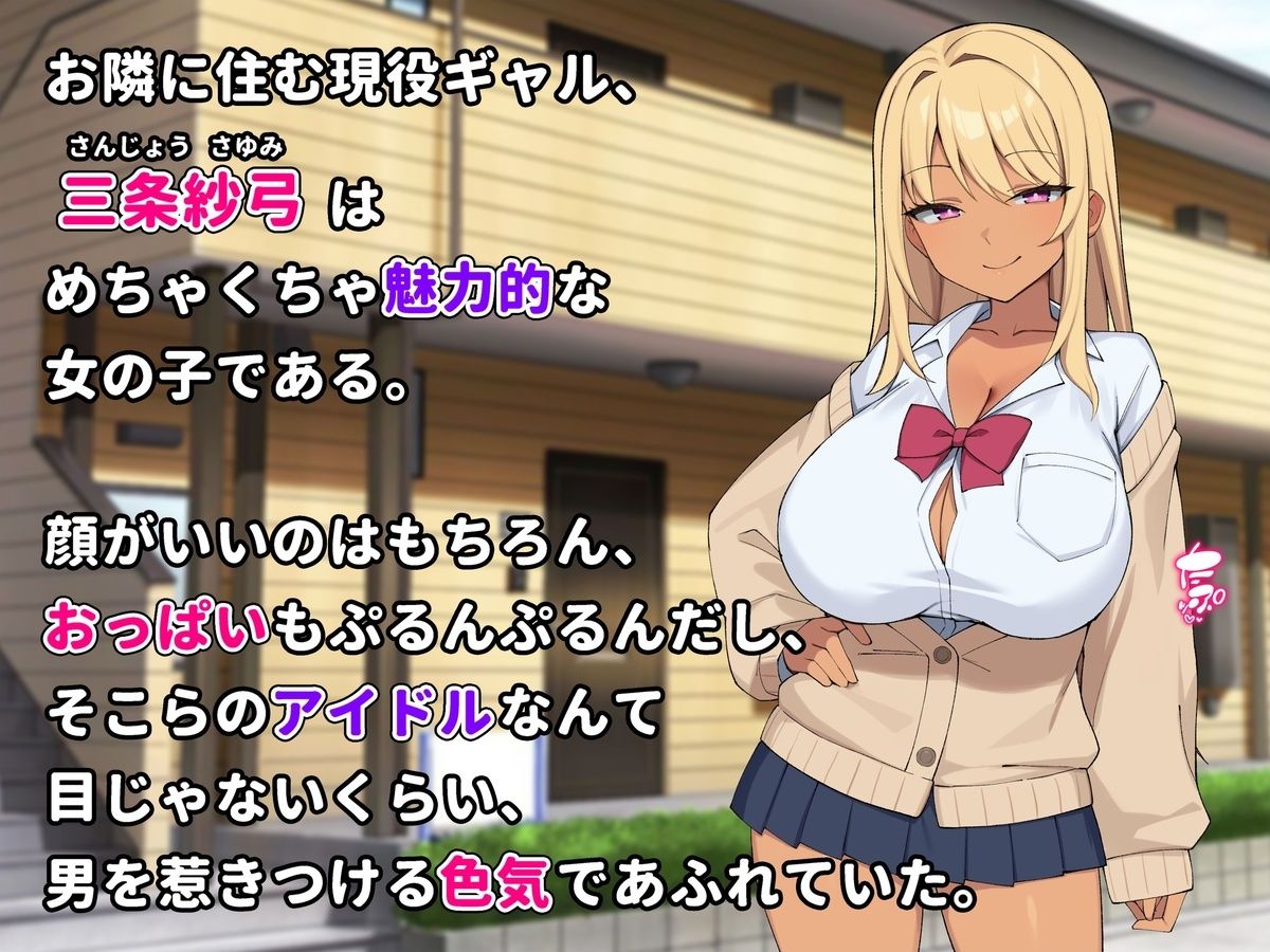デリヘル呼んだらお隣のギャルが来た1