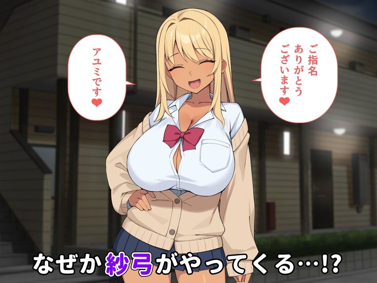デリヘル呼んだらお隣のギャルが来た5