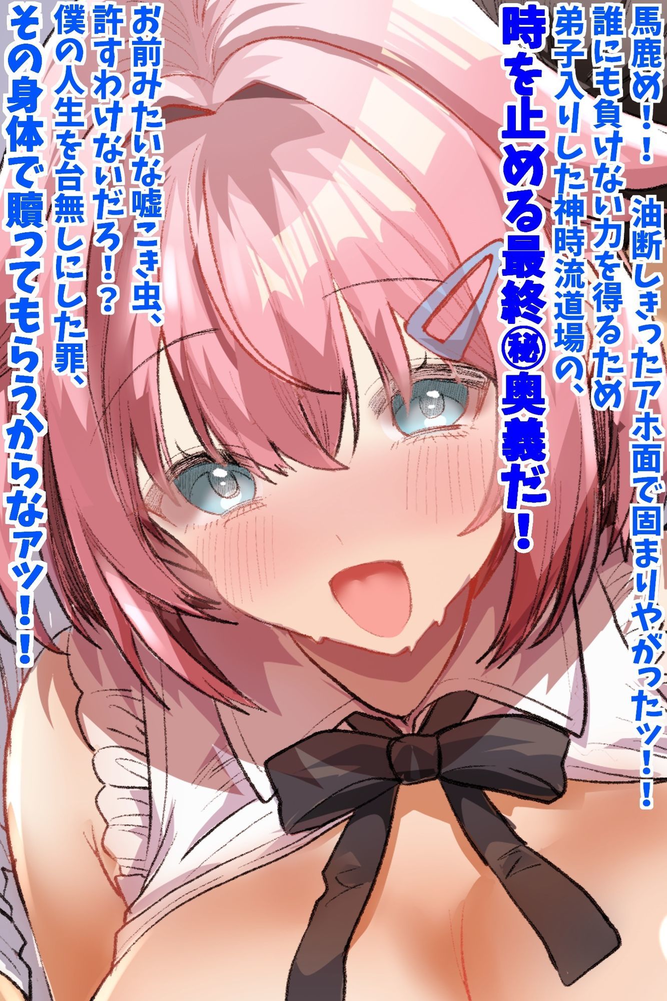 信じて送り出した幼馴染が彼氏を作って帰ってきたので時間停止で寝取り返す！ 画像5