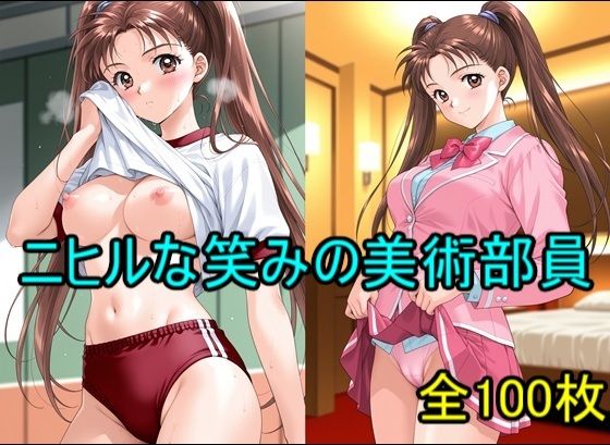 ニヒルな笑みの美術部員【エーアイ画像制作工場ライン】
