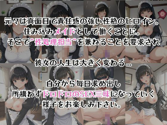 真面目なメイドさんをドロドロにするお話〜森〇はるか＆絢〇詞編〜 サンプル2