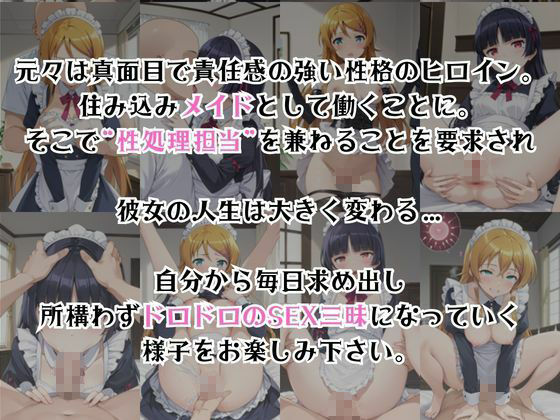真面目なメイドさんをドロドロにするお話〜高〇桐乃＆五〇瑠璃編〜 サンプル2