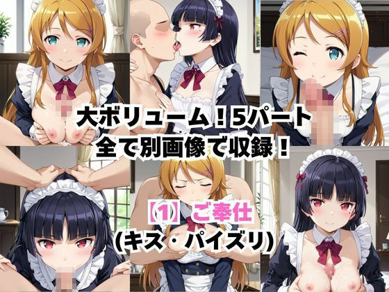 真面目なメイドさんをドロドロにするお話〜高〇桐乃＆五〇瑠璃編〜 サンプル3