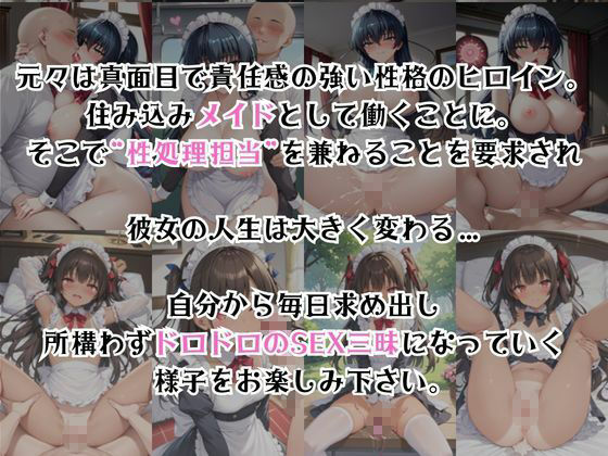 真面目なメイドさんをドロドロにするお話〜井〇アサギ&水〇ゆきかぜ編〜 画像2