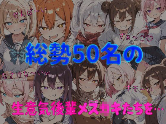 後輩メス〇キを2コマでわからす即落ち2コマ集 画像1
