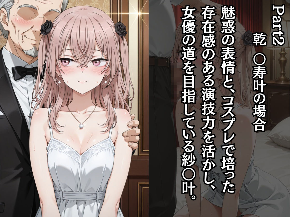 学園のアイドル様が枕営業していた件 -Part2- サンプル6