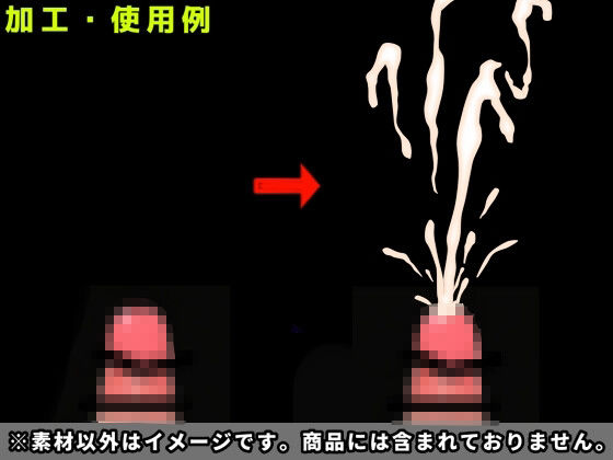 精液素材集6 サンプル1