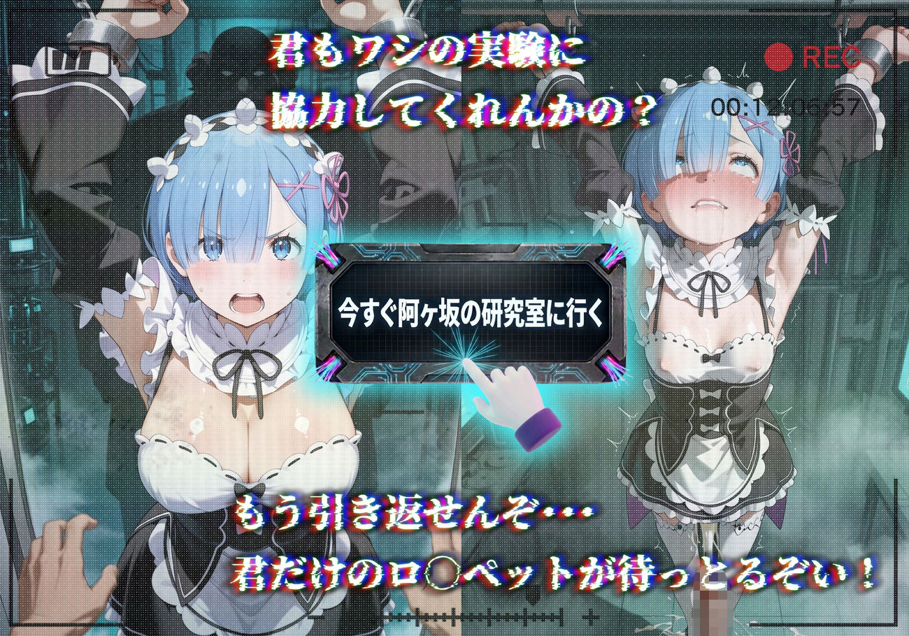 Dr.阿ヶ坂のヒロイン総ロ○化計画 【レ○ 編】〜レ○は博士の性処理ペット_10