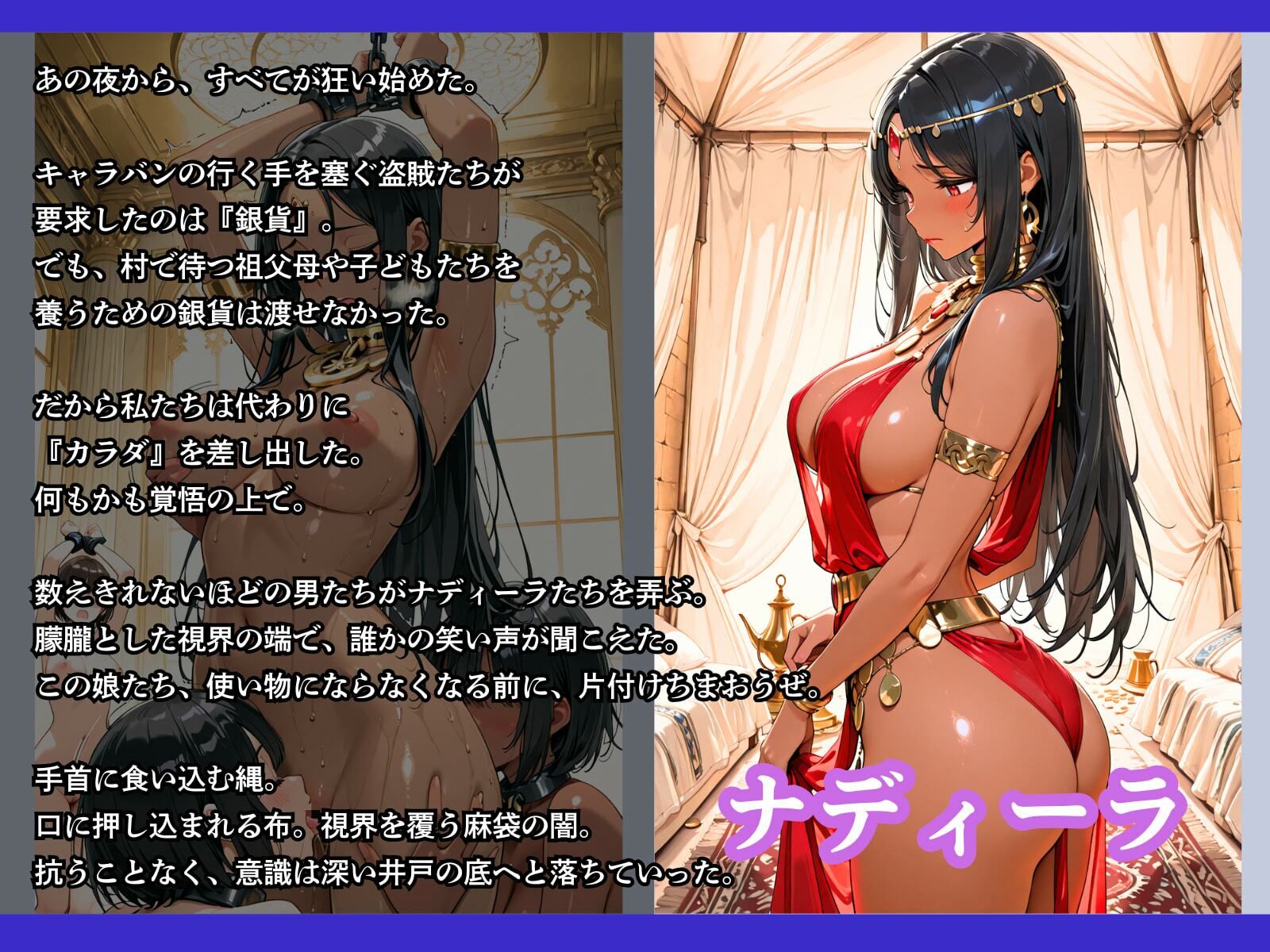 売られた砂漠の民〜下女たちに性感を極限まで高められてから性●隷になってしまった褐色娘〜 画像3