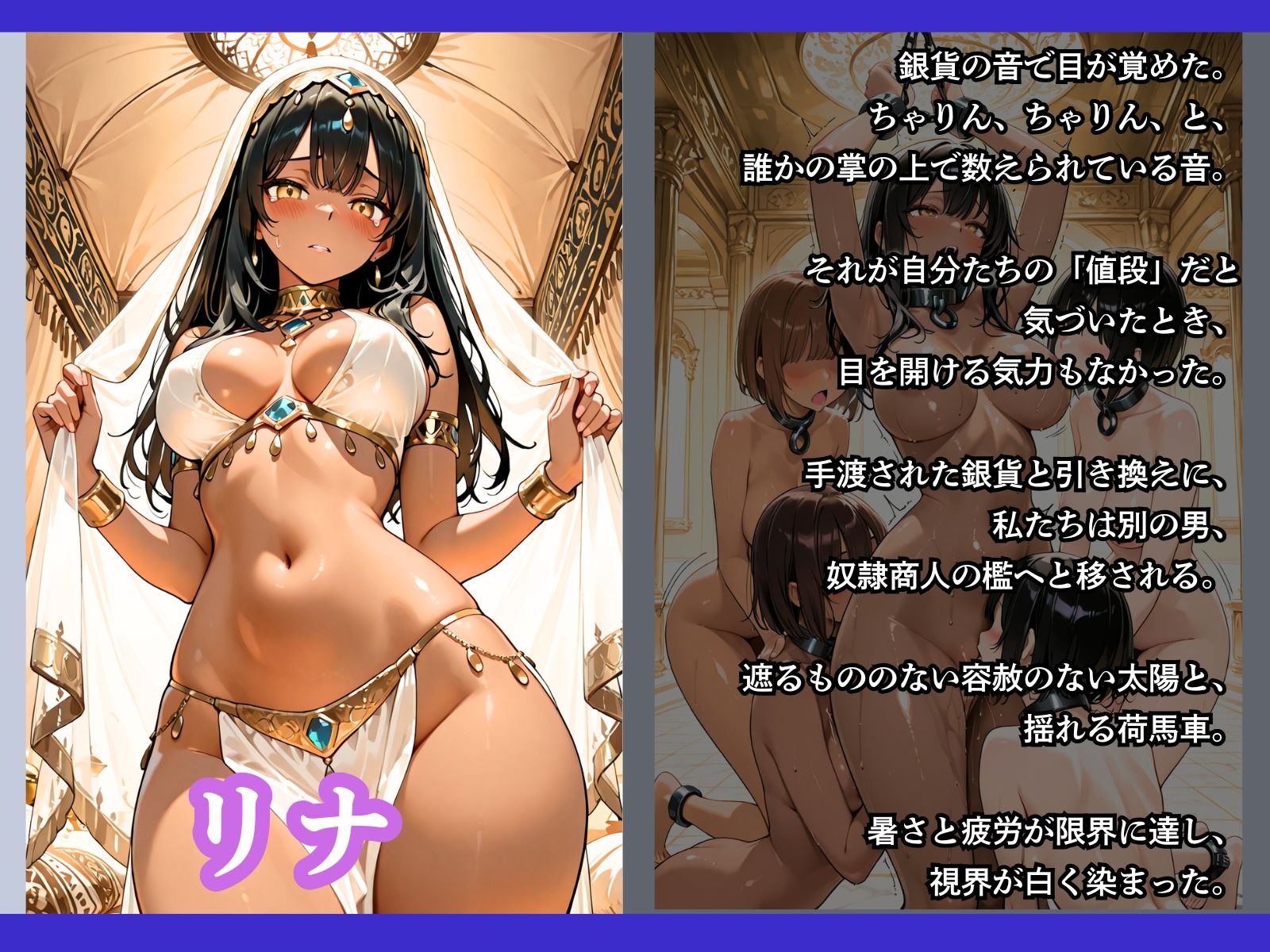 売られた砂漠の民〜下女たちに性感を極限まで高められてから性●隷になってしまった褐色娘〜 画像4
