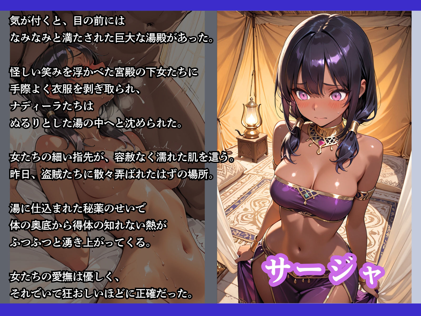 売られた砂漠の民〜下女たちに性感を極限まで高められてから性●隷になってしまった褐色娘〜 画像5