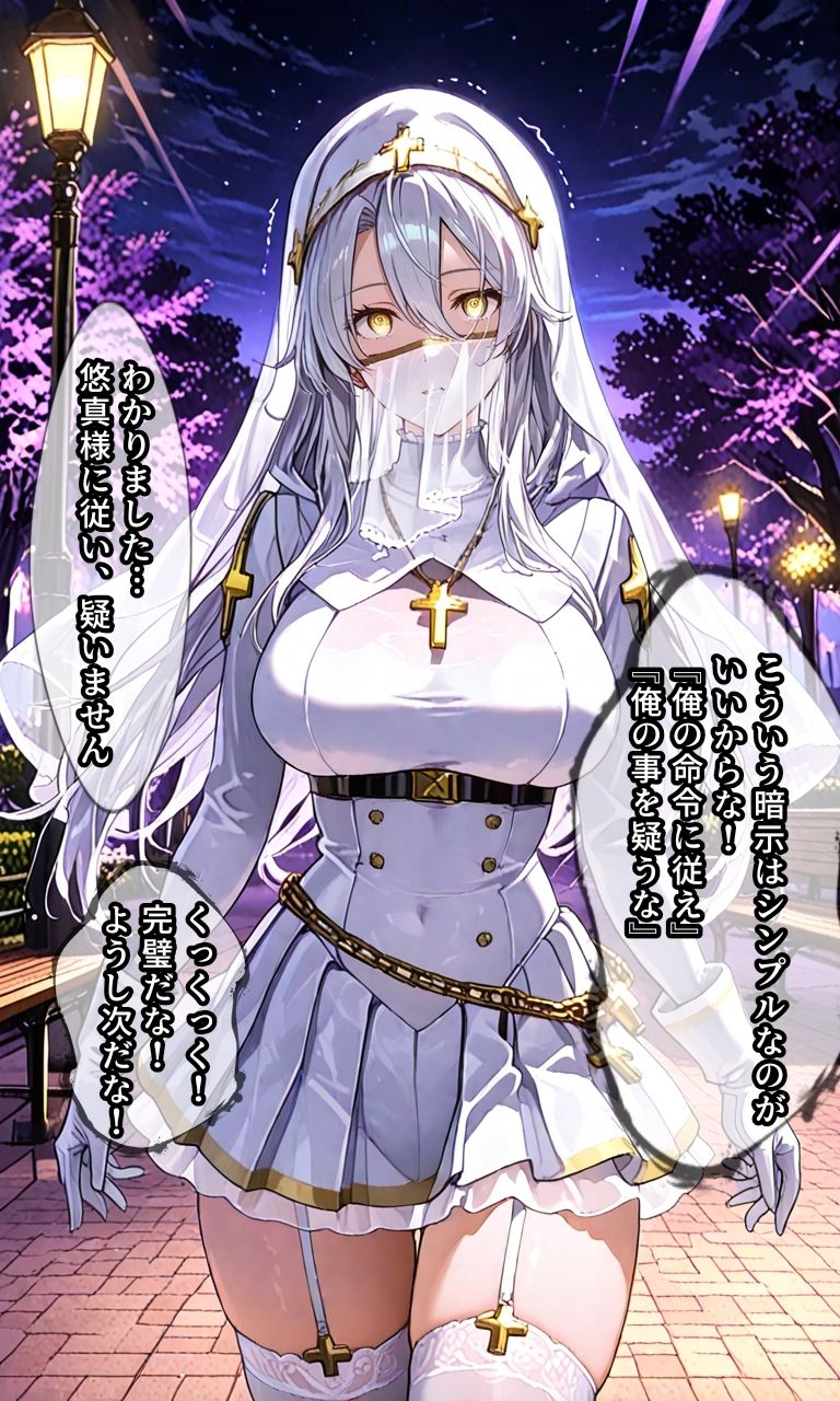 白きヴェールは偽りの主従に堕つ〜快楽暗示に溶けゆく信念 スノー・ヴェール〜 画像8