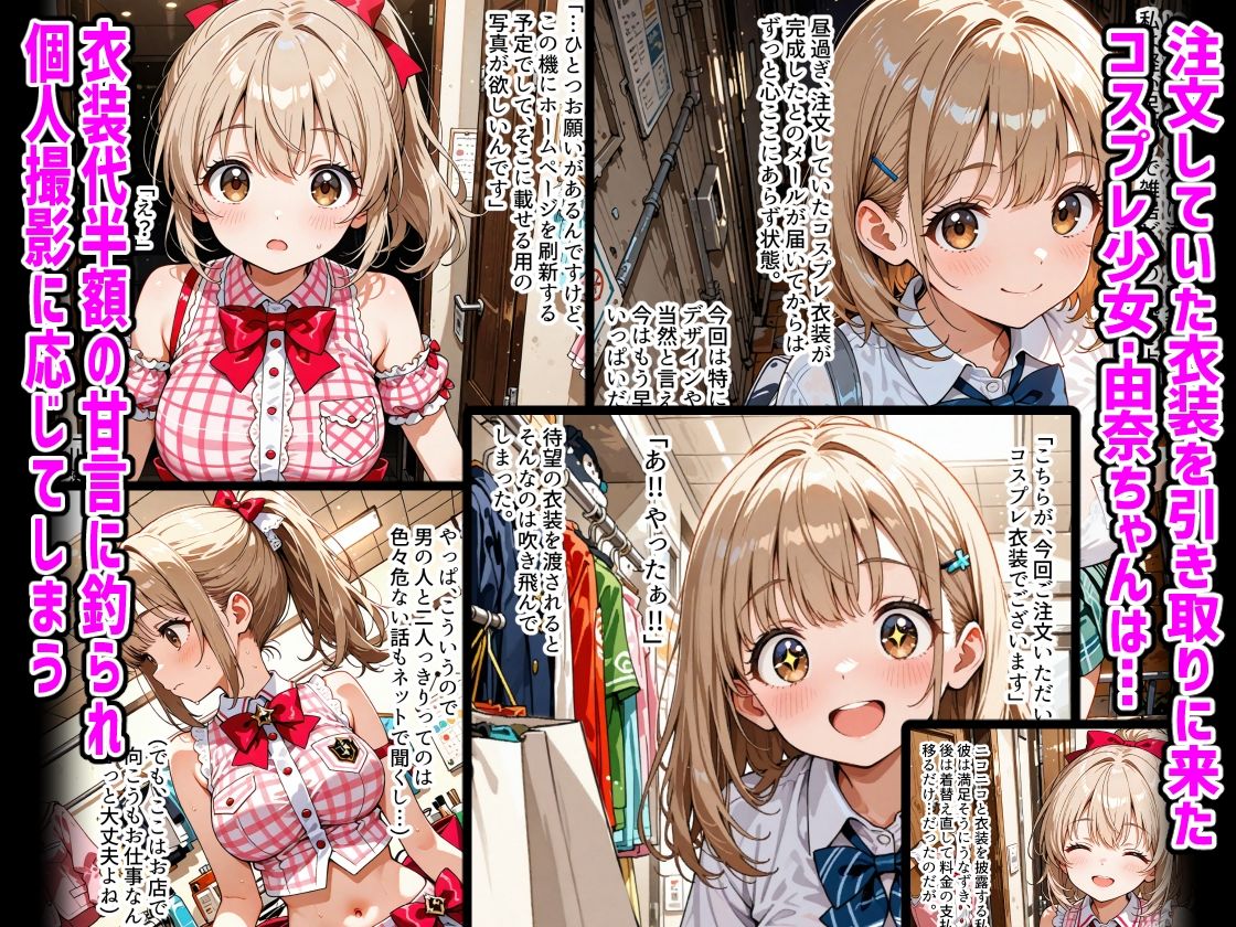 コスプレ広場の由奈ちゃん_2