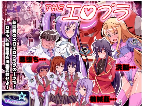レトロスター「悪堕ち」パック4in1 画像5
