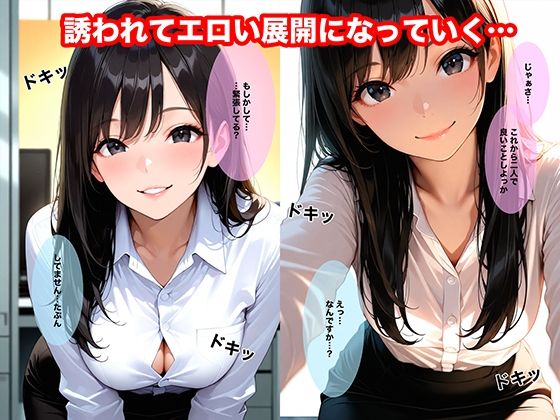 残業後、誰もいないオフィスでエロい先輩に誘われて中出しした話 画像2