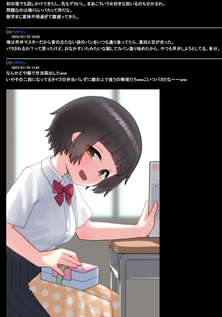 鳥寝学園 裏掲示板【夏】 画像3