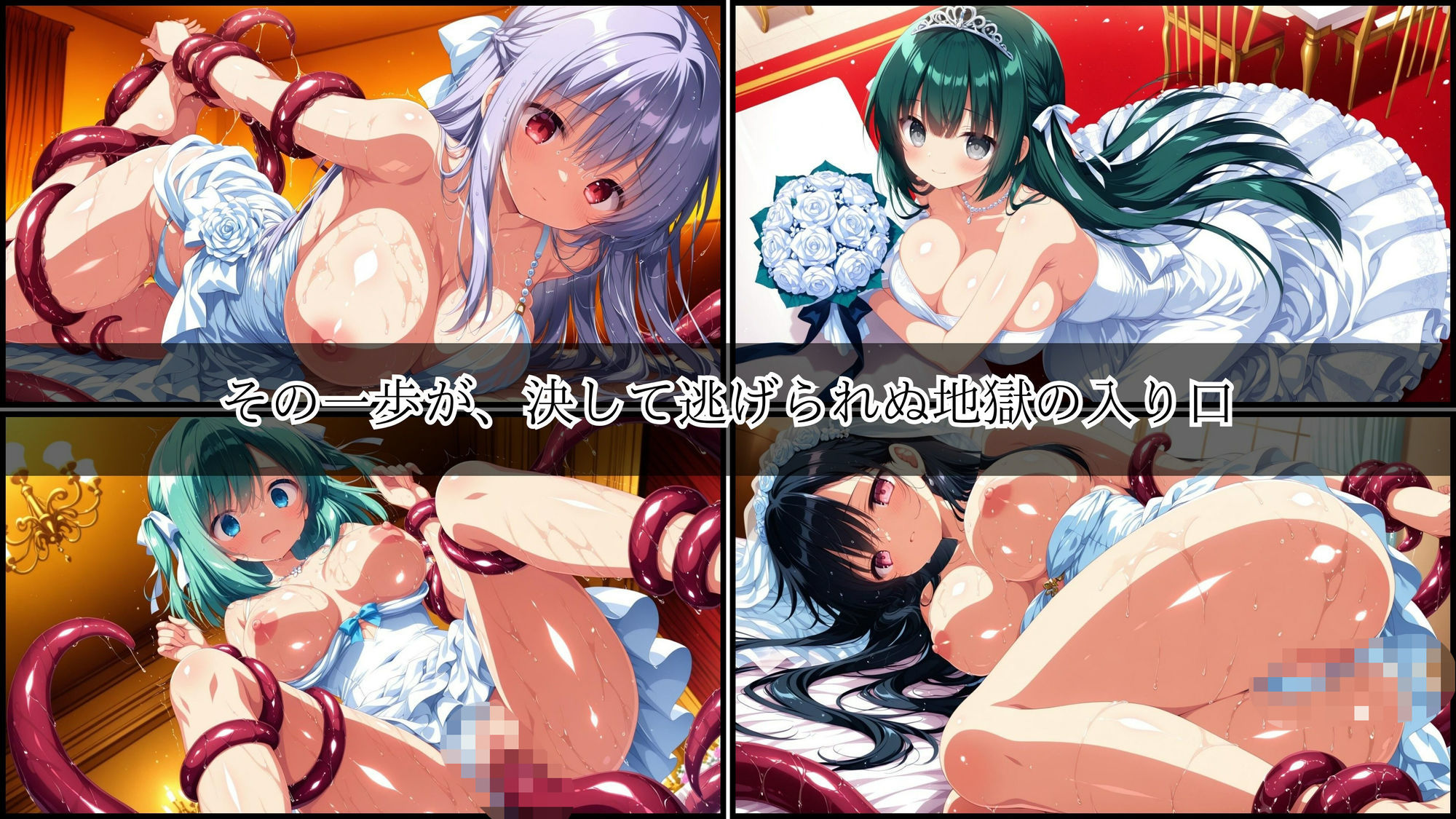【無料エロ漫画】d_783519 二度と戻れぬ快楽の穴 触手に堕ちた少女達 〜花嫁編〜 Vol.1(星のアトリエ)