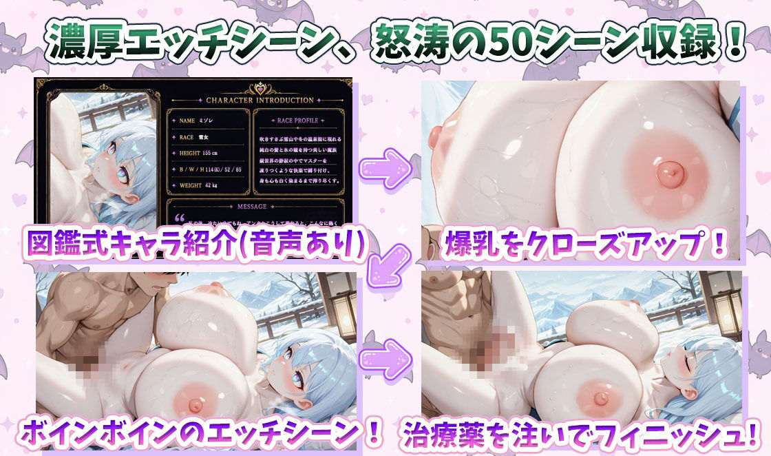 【4K・60FPS・90分神画質アニメ】魔物娘大図鑑75選〜呪われた爆乳たちの濃厚治療記録〜 画像3