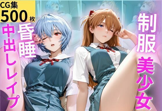 睡眠薬。昏●姦調教【すけっち】